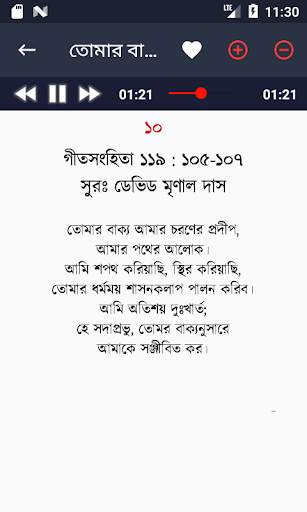 Christo Sangeet | (Christian Songs) screenshot 5