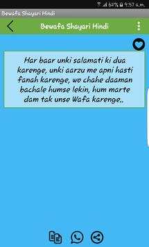 Bewafa Shayari Hindi हिन्दीमें screenshot 4