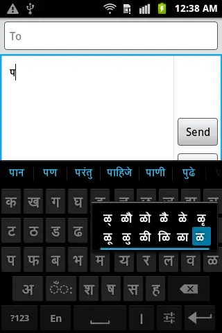 Sparsh Marathi Keyboard скриншот 1