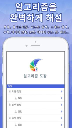 알고리즘 도감 screenshot 2