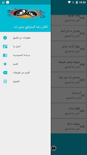 اغانى رضا البحراوي  بدون نت‎ screenshot 2