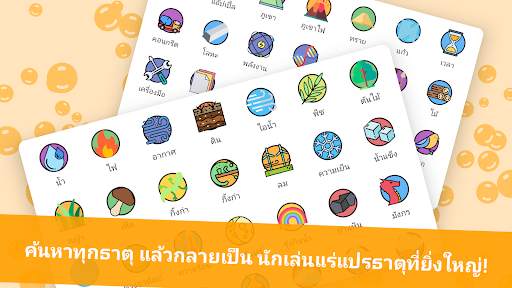 การเล่นแร่แปรธาตุ - ผสมและเปิด screenshot 8