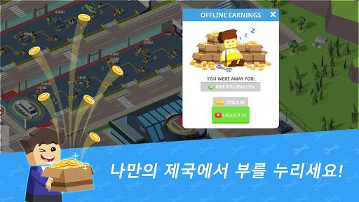 방치형 메커닉 매니저 - 자동차 공장 타이쿤 게임 screenshot 5