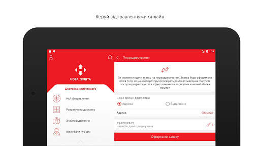 Nova poshta screenshot 7