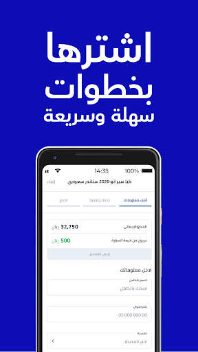 سيارة - اشترها من جوالك screenshot 7