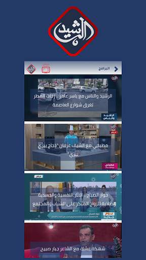 Al Rasheed TV screenshot 1