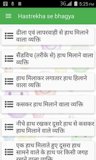 Hastrekha se bhagya screenshot 3