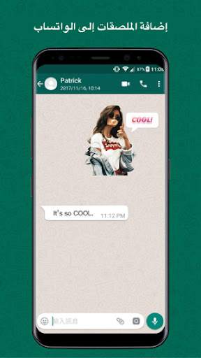 صانع الملصقات لتطبيق WhatsApp 4 تصوير الشاشة