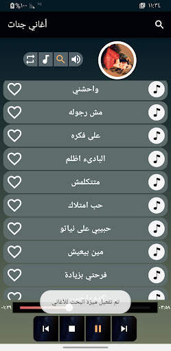 اغاني جنات 2022 بدون نت screenshot 7