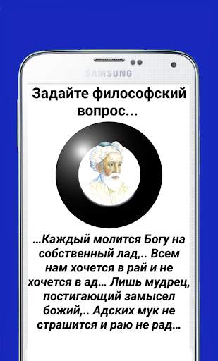 Омар Хаям. Гадание по цитатам и рубаи скриншот 4