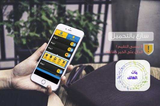 رنات الهاتف روعة بدون انترنت скриншот 4