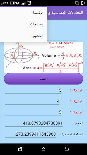 المعادلات الهندسية و حسابها 6 تصوير الشاشة