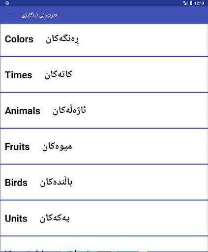 فێربوونی ئینگلیزی 4 تصوير الشاشة