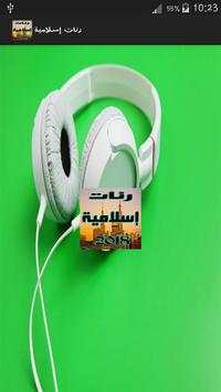 رنات إسلامية 1 تصوير الشاشة