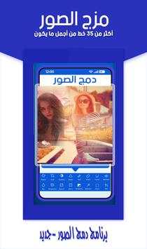 مزج الصور مع بعضها و كتابة عليها screenshot 4