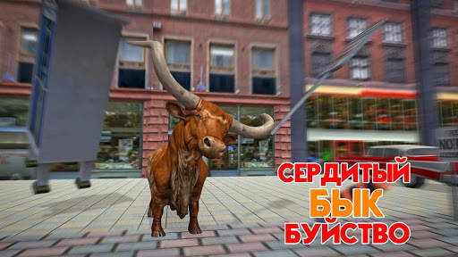 симулятор быка: злой бык буйство 2019 скриншот 1