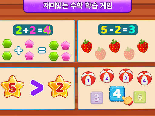 수학 게임 어린이-덧셈뺄셈 screenshot 12