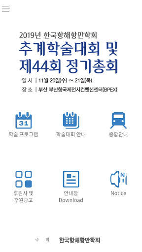 2019년 한국항해항만학회 추계학술대회 screenshot 1