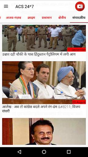 ACS Samachar screenshot 6