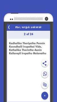 Tamil Whatsapps Status screenshot 1