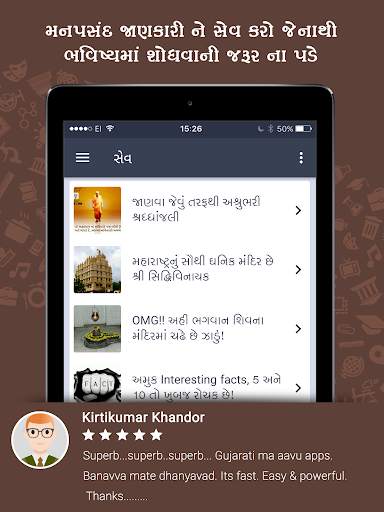 Janva Jevu : General Knowledge screenshot 15