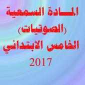 الانكليزي الخامس الابتدائي on 9Apps