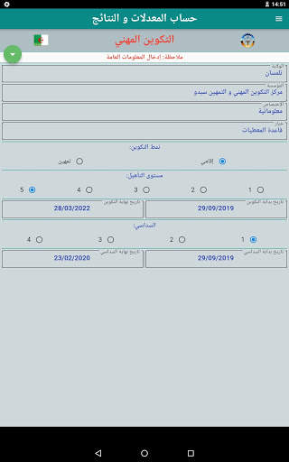 CFPA حساب المعدلات screenshot 9