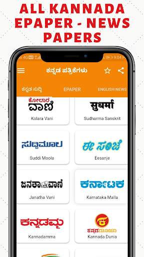 Kannada ePaper App - News App screenshot 6