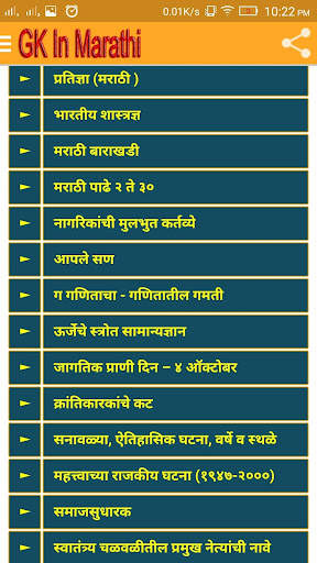 Marathi GK मराठी सामान्य ज्ञान screenshot 3