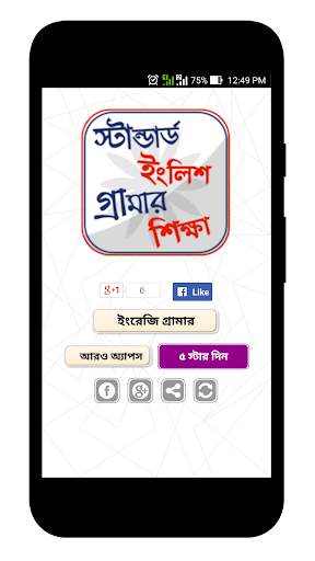 ইংরেজি গ্রামার শেখার সহজ বই 1 تصوير الشاشة