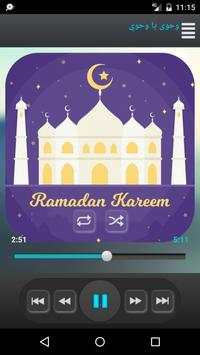 اغانى رمضان 2017 بدون نت 3 تصوير الشاشة