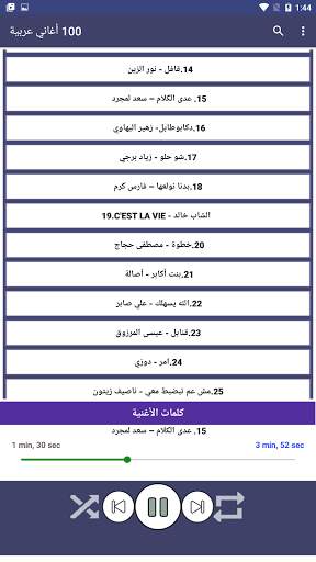 100 اغاني عربية بدون نت 2021  الكلمات screenshot 4