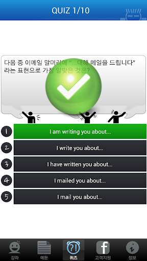 싸가지 없는 영어 E-mail Lite screenshot 6