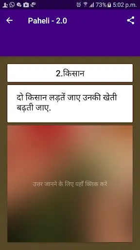 Paheli screenshot 2