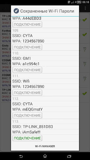 Wifi WPS Plus (Русский) скриншот 6