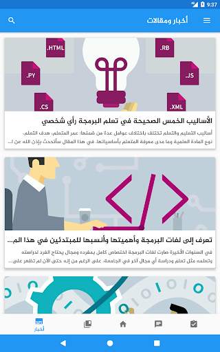 مسار مبرمج - تعلم البرمجة скриншот 21
