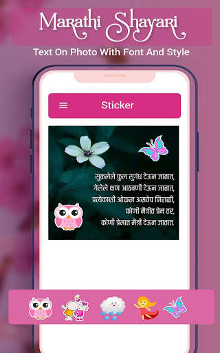 Marathi Shayari & Text on Photo With Font screenshot 10