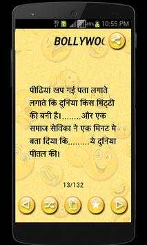 New Hindi Jokes - हिंदी चुटकुले screenshot 5