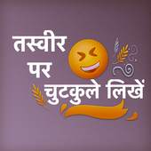 Latest Hindi Jokes & Funny Chutkule हिन्दी चुटकुले 2.0