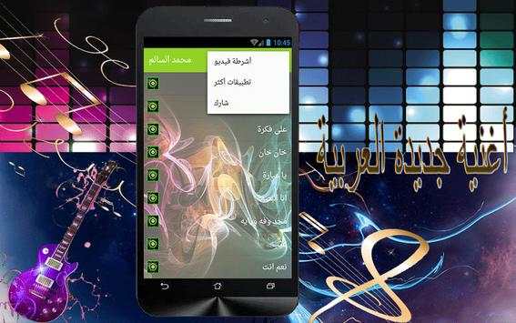 محمد السالم أغنية العلوي screenshot 2