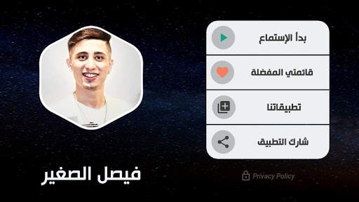 فيصل الصغير 2021 بدون نت | كل الأغاني screenshot 9