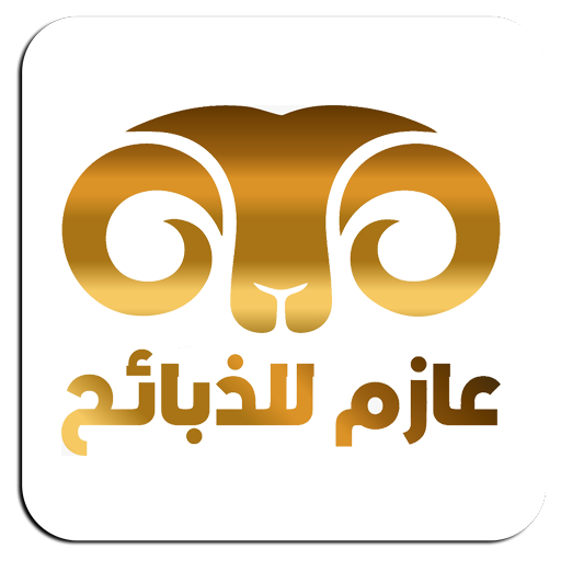 عازم للذبائح - توصيل شرق وشمال الرياض icon