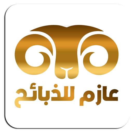 عازم للذبائح - توصيل شرق وشمال الرياض 1.0.2