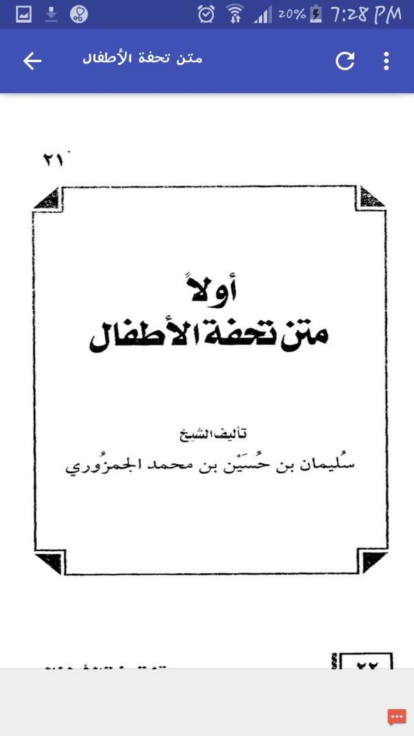 Jazariyyah Audio MP3 скриншот 4