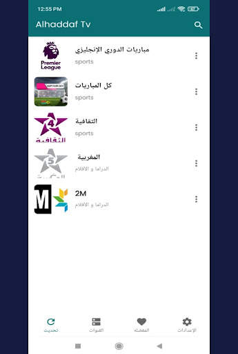 Yassin Tv - ALHADDAF TV screenshot 5
