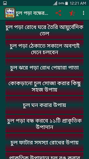 চুল পড়া বন্ধের উপায় screenshot 3