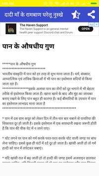 दादी माँ के रामबाण घरेलू नुस्खे - Gharelu Upchar screenshot 1