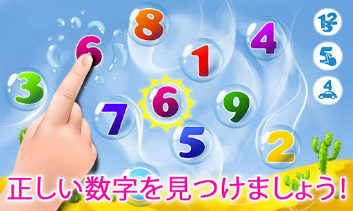子供向けゲーム：学ぶ番号 screenshot 3