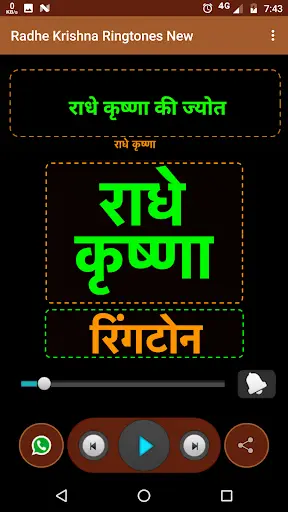 Radhe Krishna Ringtone screenshot 5