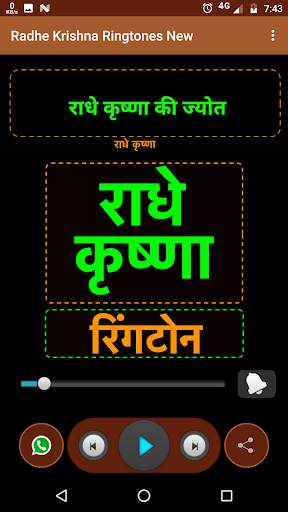 Radhe Krishna Ringtone screenshot 5